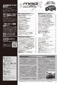 [MX-201601]マガジンX 2016年1月号　ニューモデルマガジンX