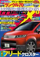 [MX-202401]マガジンX 2024年1月号　ニューモデルマガジンX