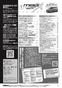 マガジンX 2024年1月号　ニューモデルマガジンX(紙版)