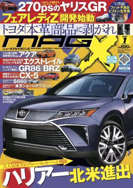 マガジンX 2020年01月号　ニューモデルマガジンX(紙版)