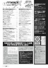 マガジンX 2020年01月号　ニューモデルマガジンX(紙版)