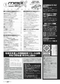 [MX-202001]マガジンX 2020年01月号　ニューモデルマガジンX