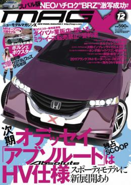 マガジンX 2011年12月号　ニューモデルマガジンX