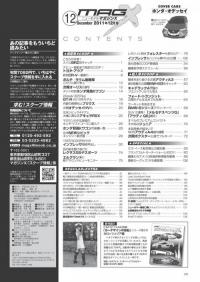 マガジンX 2011年12月号　ニューモデルマガジンX