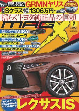 [MX-202101]マガジンX 2021年1月号　ニューモデルマガジンX