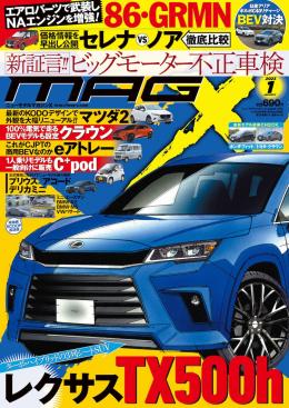 マガジンX 2023年1月号　ニューモデルマガジンX(紙版)