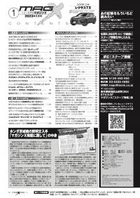 マガジンX 2023年1月号　ニューモデルマガジンX(紙版)