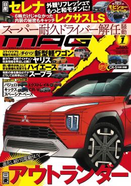 マガジンX 2026年1月号　ニューモデルマガジンX(紙版)
