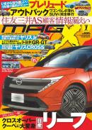マガジンX 2025年1月号　ニューモデルマガジンX(紙版)