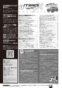 マガジンX 2026年1月号　ニューモデルマガジンX(紙版)