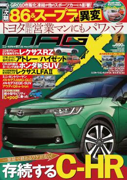 [MX-202201]マガジンX 2022年01月号　ニューモデルマガジンX