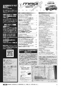 マガジンX 2022年01月号　ニューモデルマガジンX(紙版)