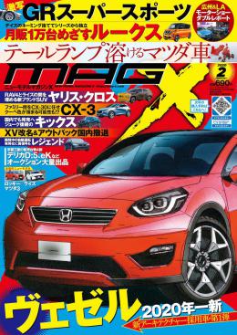 [MX-202002]マガジンX 2020年02月号　ニューモデルマガジンX