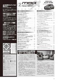 [MX-202002]マガジンX 2020年02月号　ニューモデルマガジンX