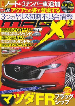 マガジンX 2021年2月号　ニューモデルマガジンX(紙版)