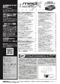 マガジンX 2021年2月号　ニューモデルマガジンX(紙版)