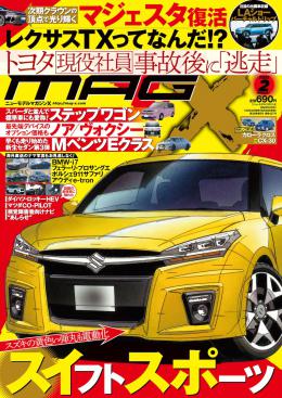 [MX-202202]マガジンX 2022年02月号　ニューモデルマガジンX