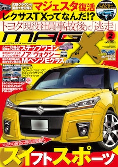 マガジンX 2022年02月号　ニューモデルマガジンX(紙版)