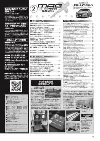 マガジンX 2022年02月号　ニューモデルマガジンX(紙版)
