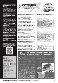 マガジンX 2025年2月号　ニューモデルマガジンX(紙版)