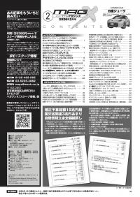 [MX-202602]マガジンX 2026年2月号　ニューモデルマガジンX