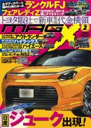 マガジンX 2026年2月号　ニューモデルマガジンX(紙版)