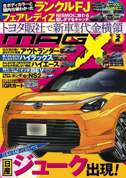 マガジンX/商品詳細 マガジンX 2026年2月号 ニューモデルマガジンX(紙版)