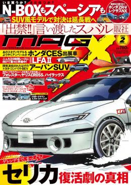 マガジンX 2024年2月号　ニューモデルマガジンX(紙版)