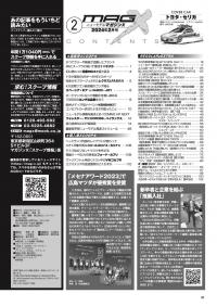 マガジンX 2024年2月号　ニューモデルマガジンX(紙版)
