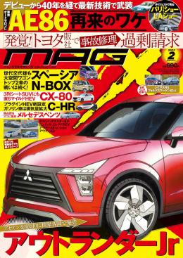 [MX-202302]マガジンX 2023年2月号　ニューモデルマガジンX